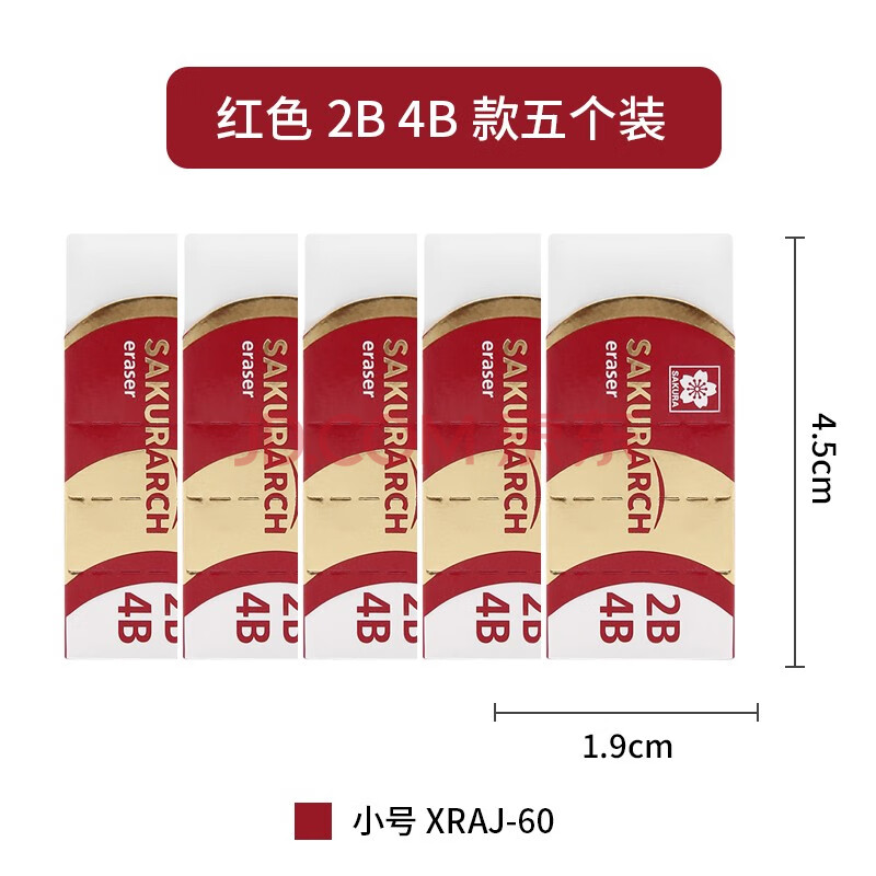 橡皮擦考试专业高光橡皮学生文具擦得干净 2b4b xraj-60cb红色(5块装)