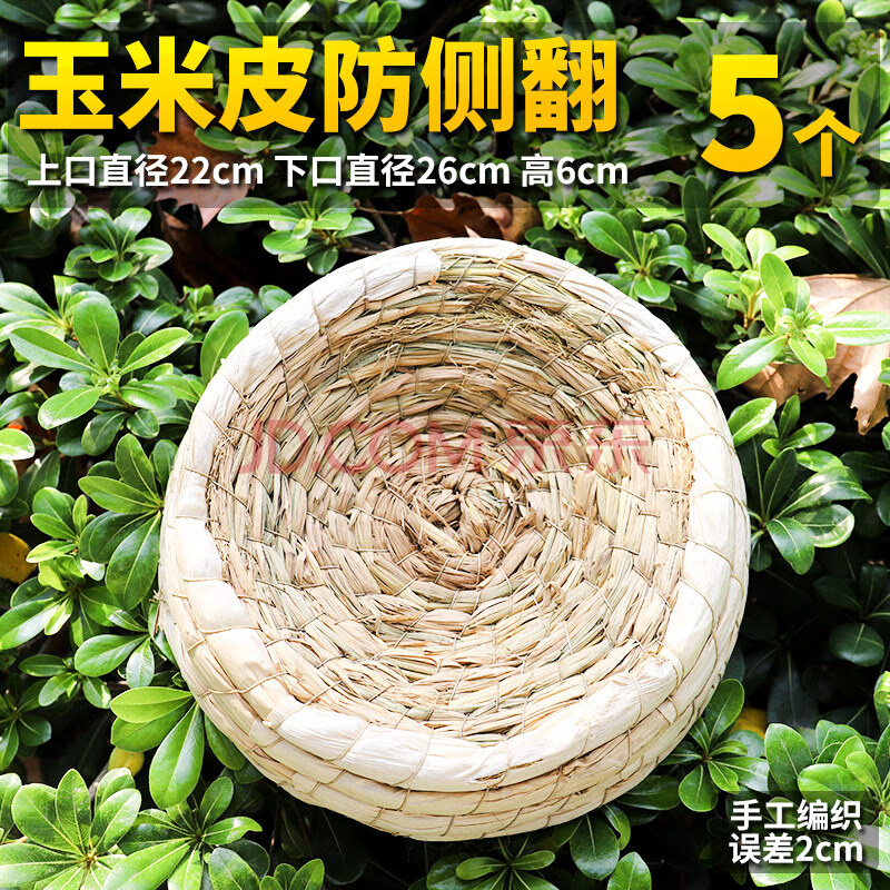 草编鸡窝下蛋窝孵蛋专用家用信鸽用品用具 玉米皮防侧翻五个(26cm)