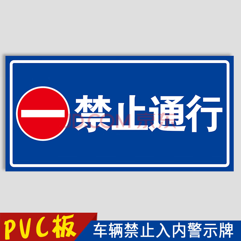 【支持定制】禁止入内警示牌 外来人员和共享单摩托非本小区车辆进出