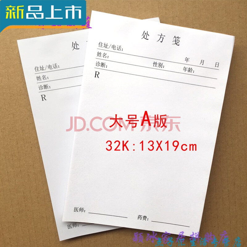中医门诊处方笺门诊医院处方笺药店处方签通用处方本卫生室中医处方单