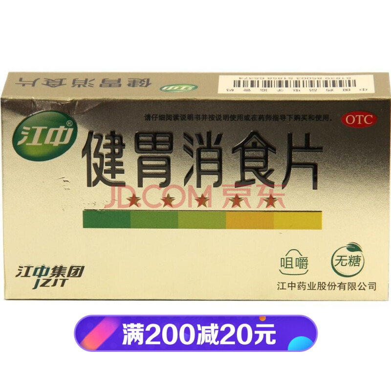 江中 健胃消食片(金装无糖)0.8g*32片 健胃消食 用于脾胃虚弱消化不良