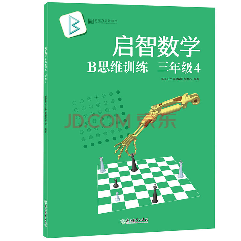 【正版2018启智数学:思维训练 三年级4 小学数学知识思维拓展 奥数