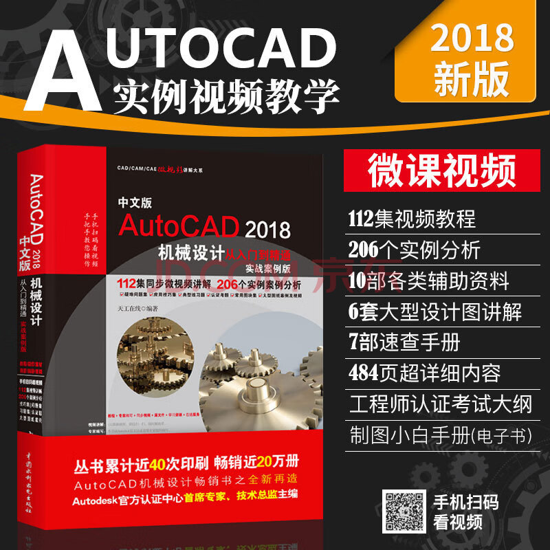 autocad机械设计 autocad2018机械设计从入门到精通 cad教程书籍 实战