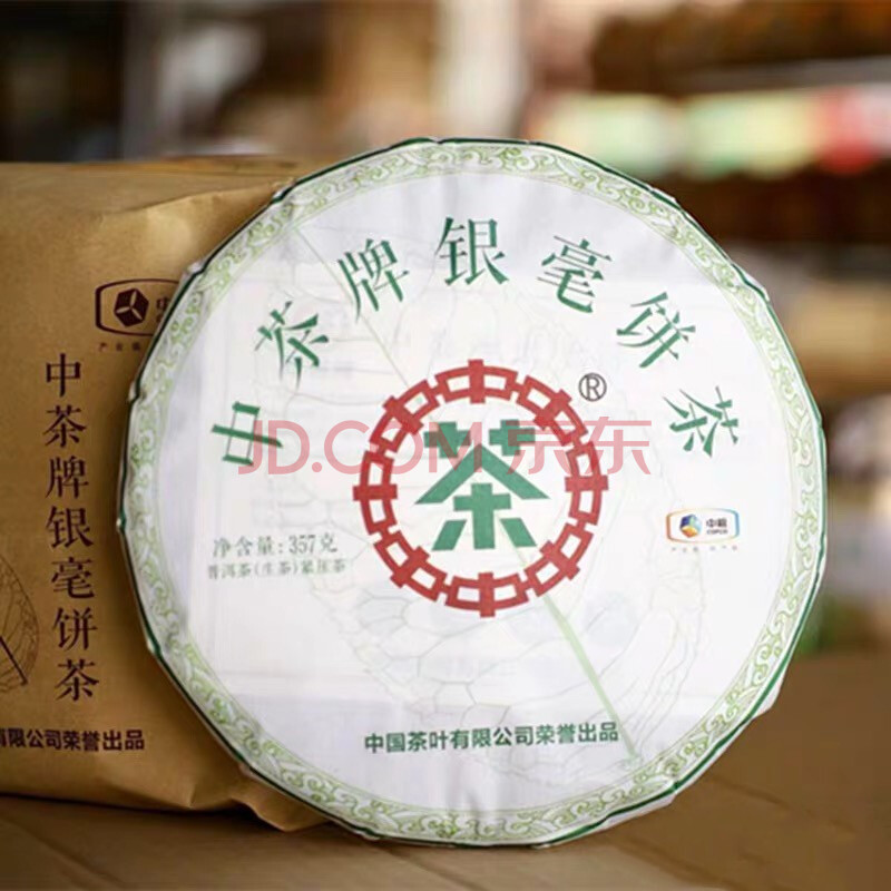 中茶 海堤茶叶 普洱茶 银毫饼茶普洱 生茶普洱 357克