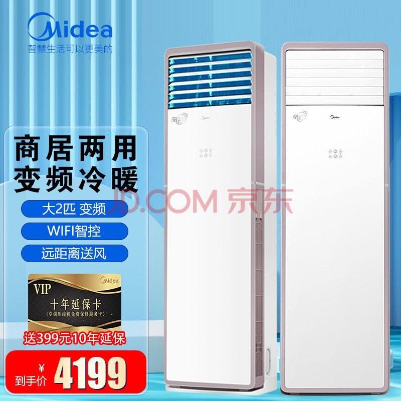 美的(midea)空调立式柜机大2匹/3匹变频 风客家用客厅节能省电立体