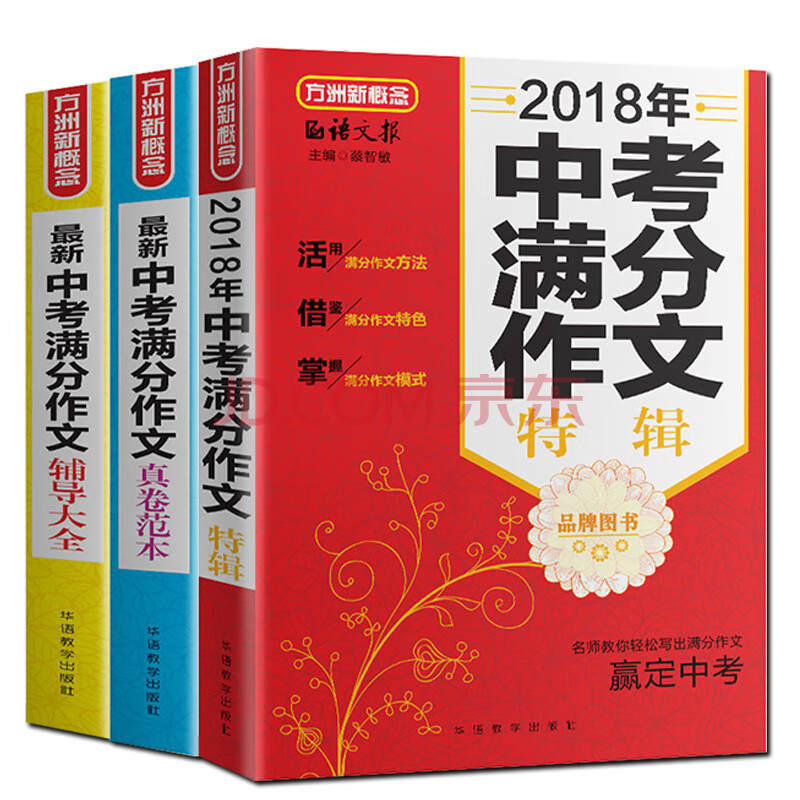 备考2019中考作文书满分大全2018加厚初中生作文中学生作文辅导大全真