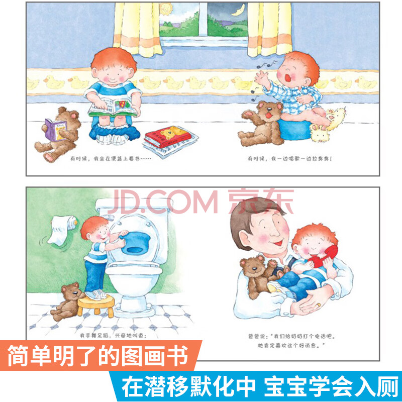 0-3-6岁宝宝幼儿学会上厕所幼儿拉粑粑便便如厕训练图画书宝宝