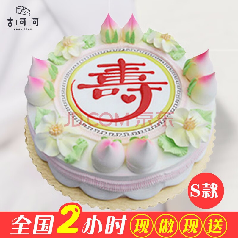 预定蛋糕祝寿老人生日蛋糕同城配送全国当提送达过寿送长辈上海北京