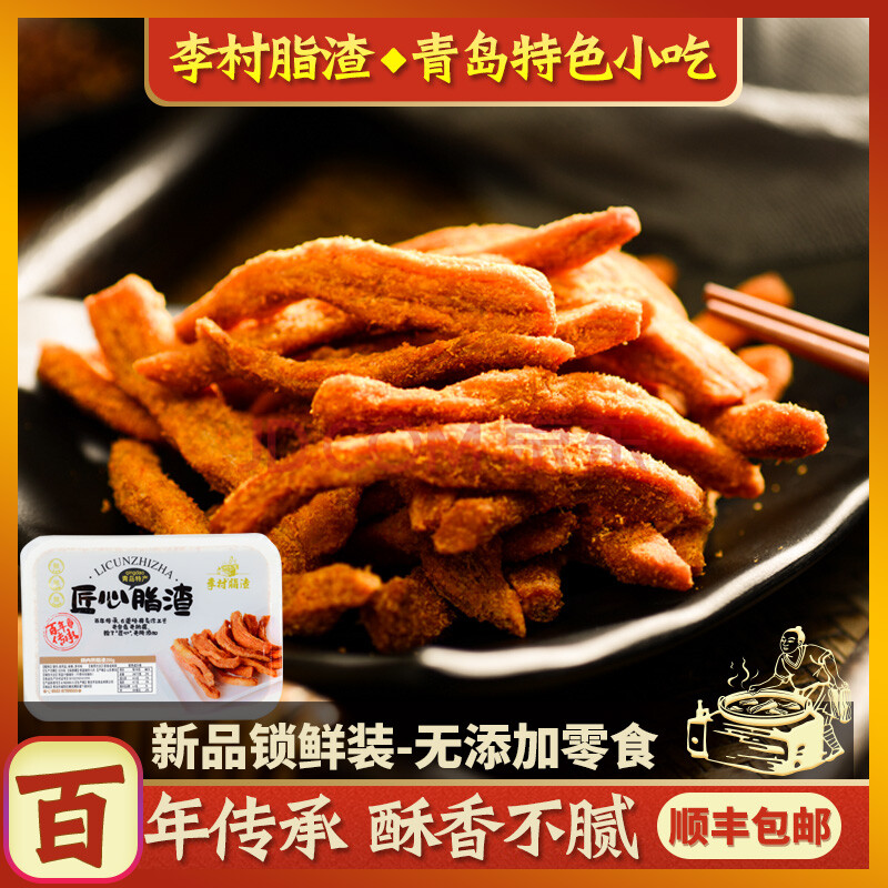 李村脂渣香酥猪油渣肉脂渣干炸脆皮五花肉肉类零食青岛特产小吃