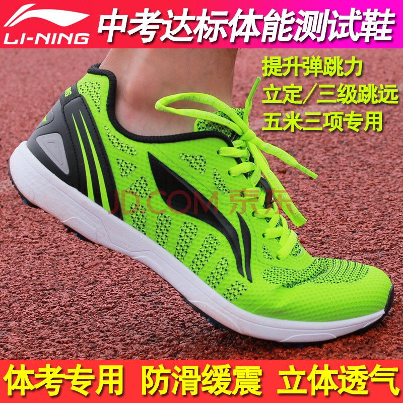 李宁(li-ning)体测鞋田径专业鞋 塑料钉鞋体育中考达标体能测试 立定