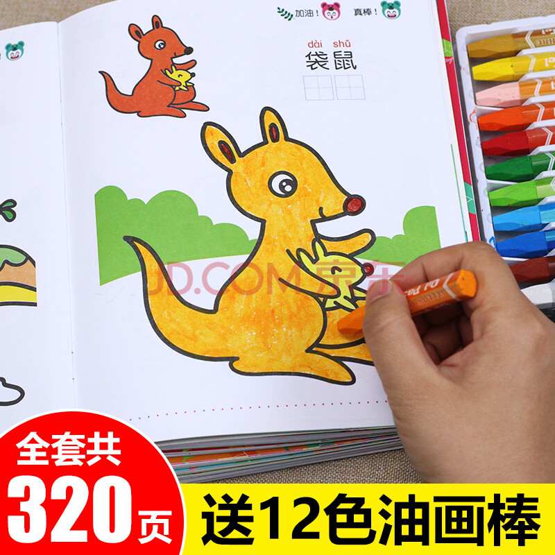 儿童画画本阶梯涂色画全套8本2-3-5岁宝宝学画画书早教益智涂鸦填色本