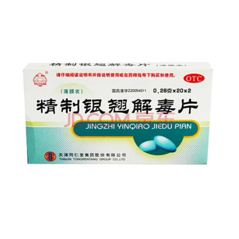 同仁堂 精制银翘解毒片 0.26g*40片/盒