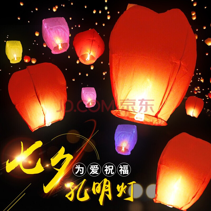 智汇 孔明灯 中秋许愿灯节日祝福送男女朋友送亲人许愿祈福灯浪漫爱情