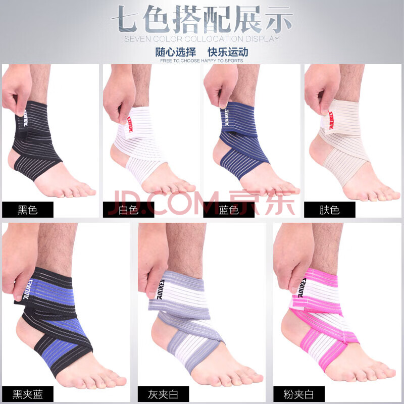 绑脚绷带护踝缠绕绷带 篮球足球跑步运动防扭伤护脚踝