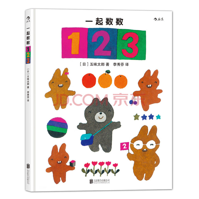 【后浪】一起数数123 故事里认数字 游戏中学数数 日本在海外知名度zg