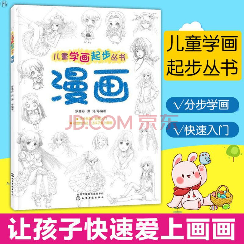 美术基础的入门知识漫画教程书 零基础动漫人物绘画教材入门