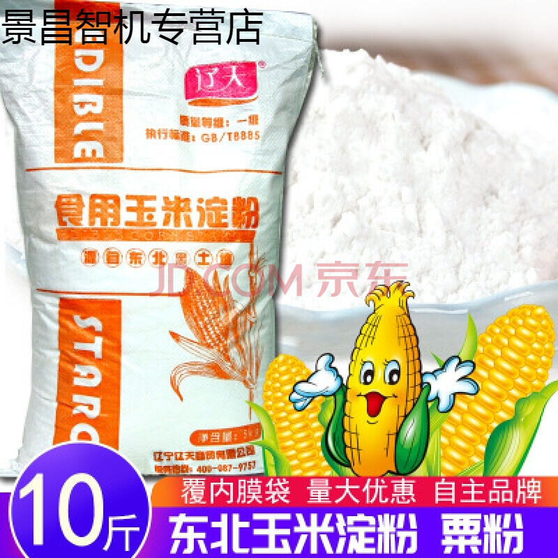 玉米淀粉糕点粟粉东北特产生粉家用商用烘焙原料食用10斤大袋