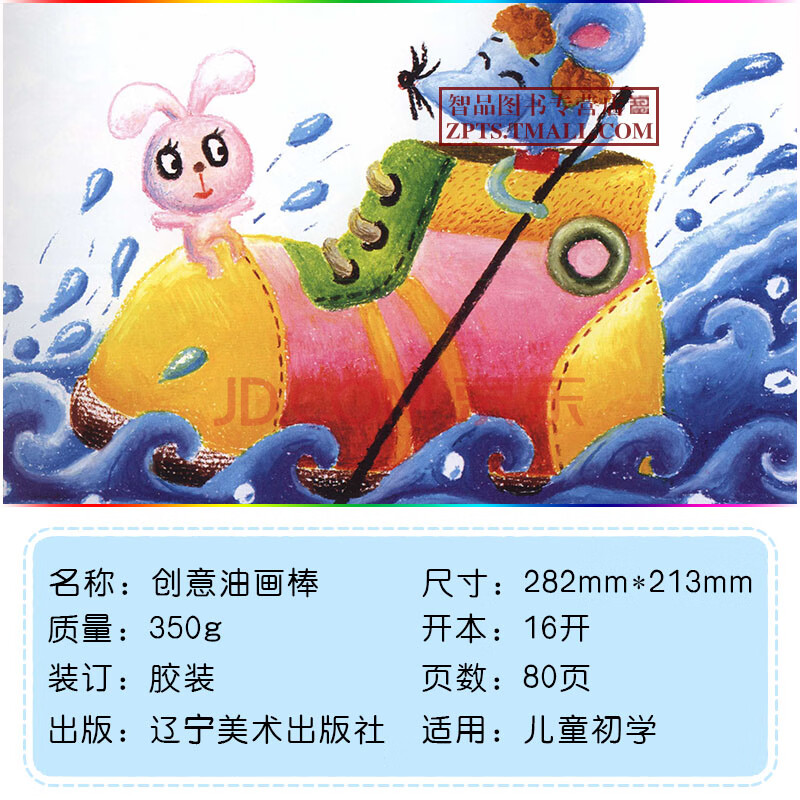 创意油画棒儿童快乐学画系列 幼儿色彩基础入门提高儿童油画棒步骤范