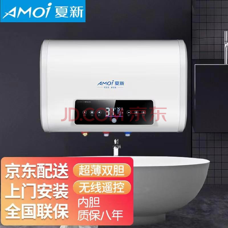 【上门安装,全国联保】夏新(amoi)储水式电热水器电家用速热洗澡机40