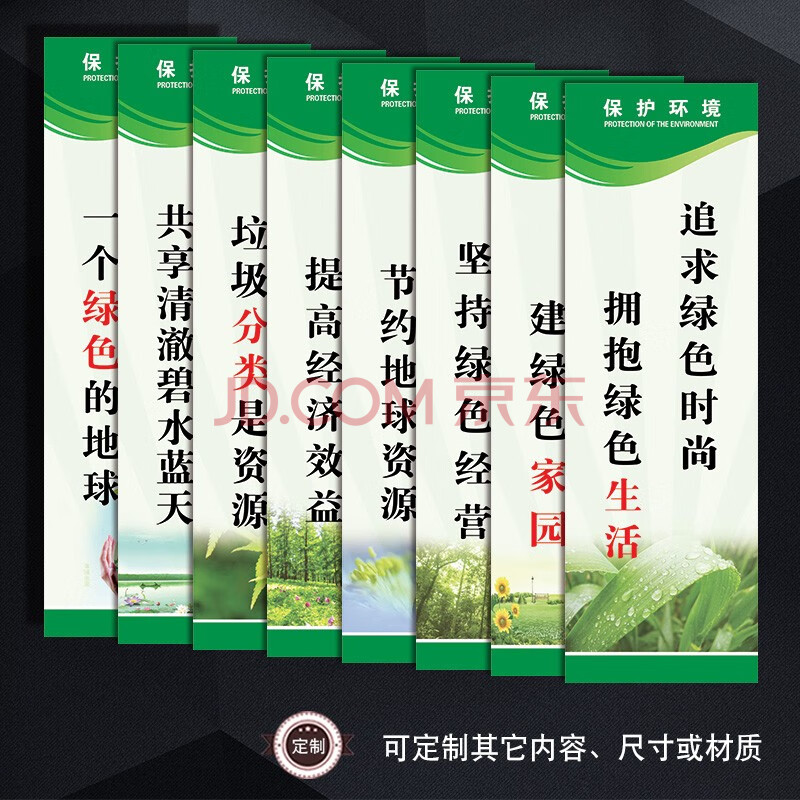 企业文化标语宣传画挂图环境保护贴纸环保宣传标语贴画ka 拍下总数