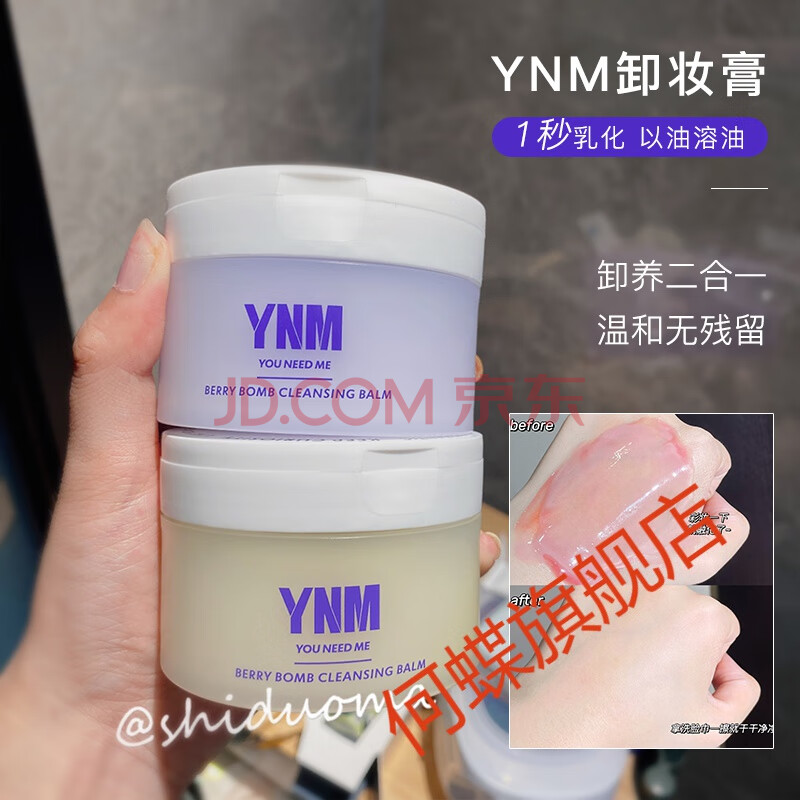 ynm卸妆油冰淇凌卸妆~ynm卸妆膏女温和深层清洁去黑头卸妆油敏感肌眼