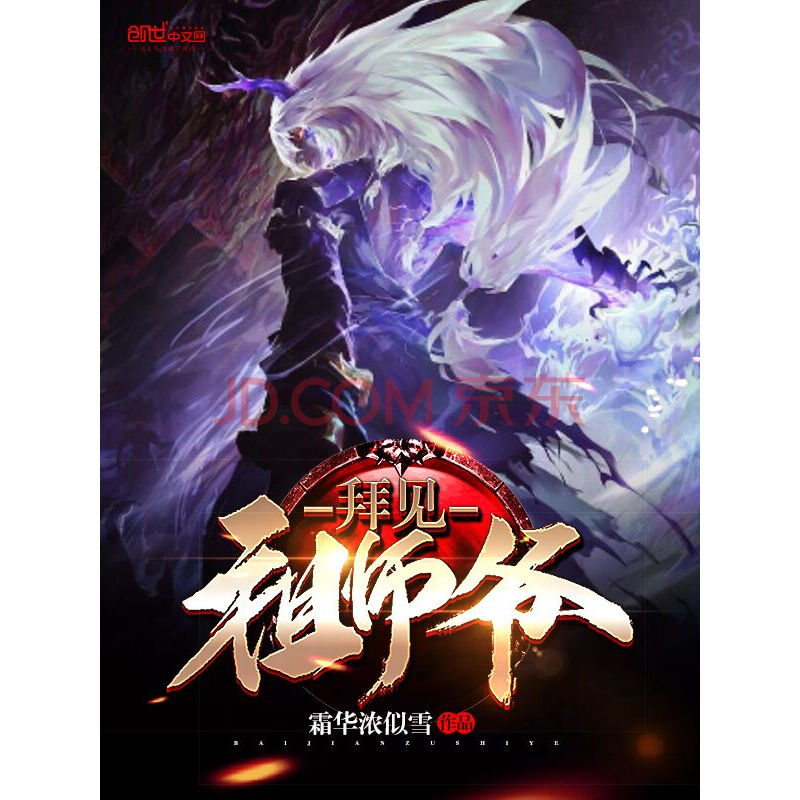 拜见,祖师爷