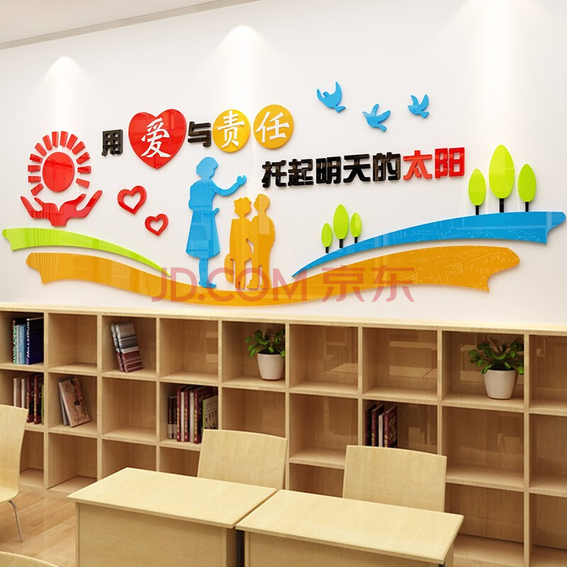 关爱儿童幼儿园墙面装饰墙贴亚克力3d立体教师办公室布置班级教室文化