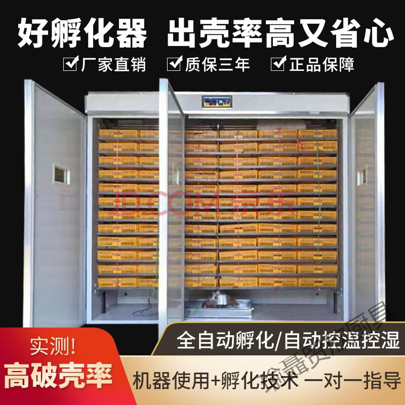孵化器鸭鹅孵小鸡的机器家用大型孵化器孵化机全自动孵蛋器智能鸽子