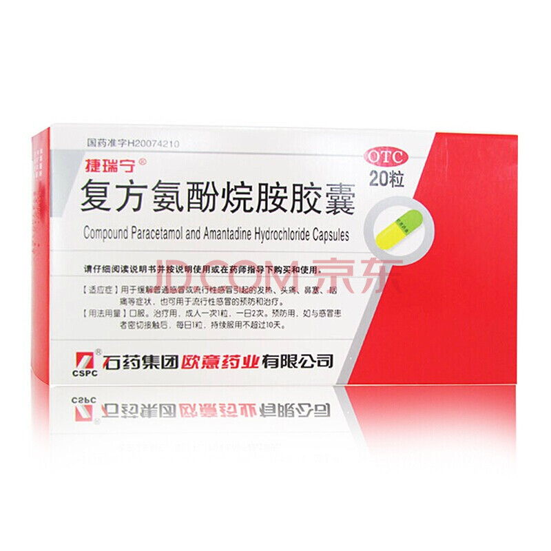 石药 复方氨酚烷胺胶囊 20粒/盒 感冒发热头痛鼻塞 1盒装