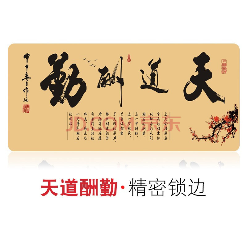 超大号加厚锁边定制可爱卡通鼠标垫 电脑定做鼠标垫男桌垫 天道酬勤