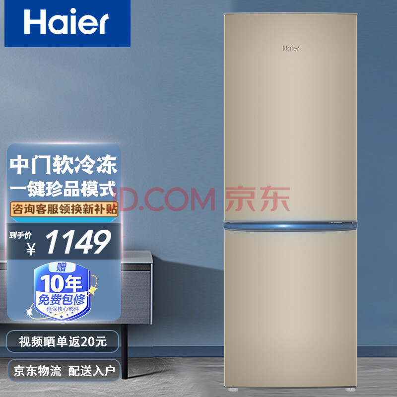 海尔(haier)冰箱 178升 两门双门 直冷节能低噪铝板蒸发器家用小型