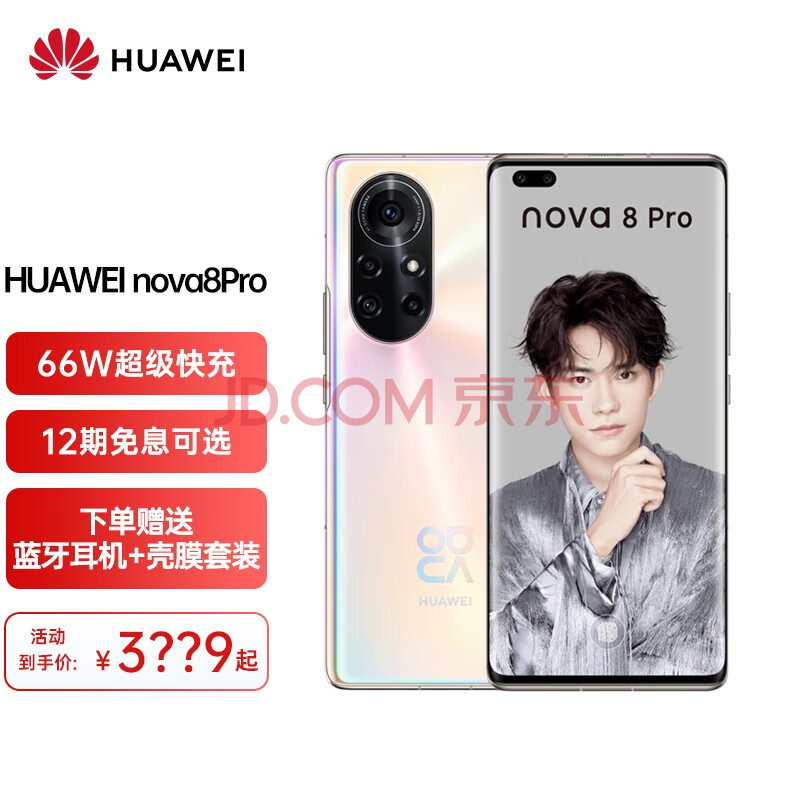 华为nova8pro/nova8pro 可选4g/5g手机 【华为nova9店内可选】 8号色