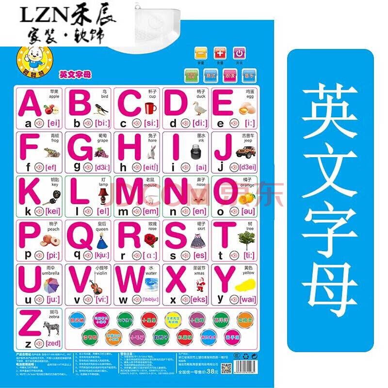学26个英语英文字母表挂图有声拼音英标发音图片墙贴全套 英文字母