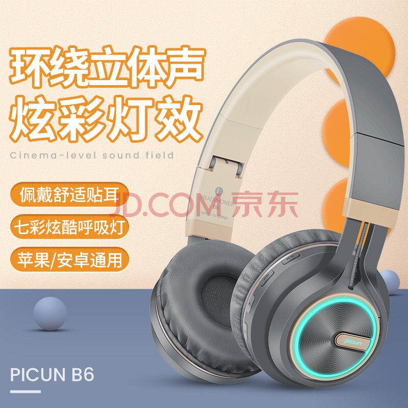 品存(picun) 耳机头戴式无线蓝牙音乐重低音游戏带麦插卡降噪吃鸡耳麦