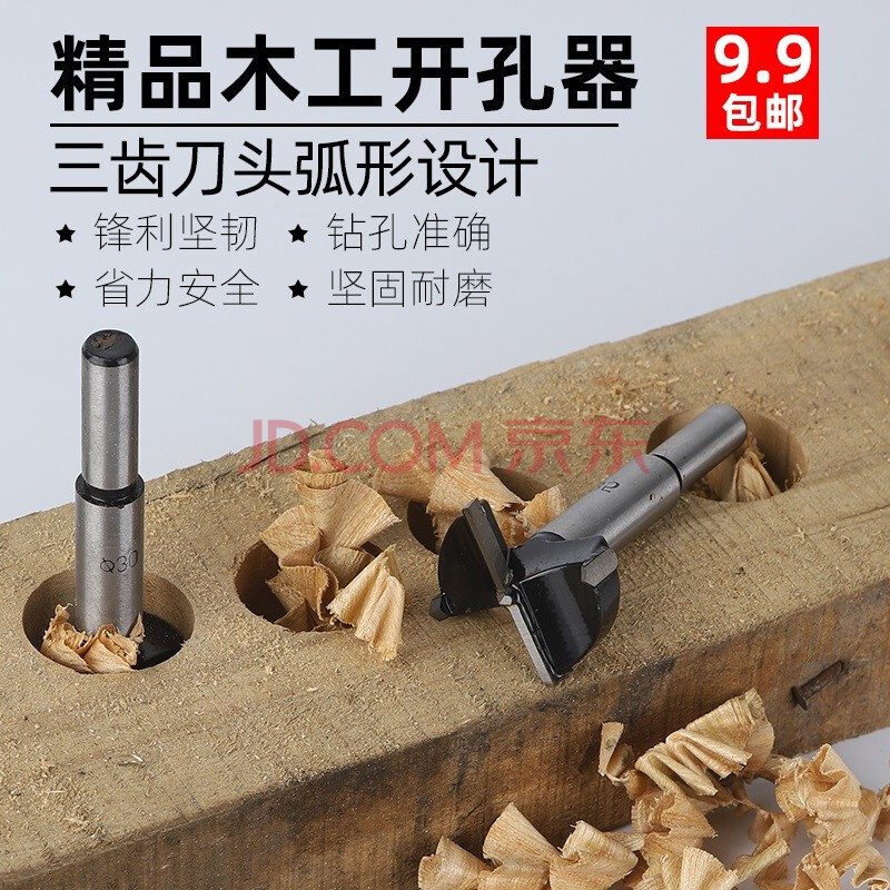木工钻头扩孔 铰链开孔器木板开孔 木工工具钻头门锁钻头 φ32mm