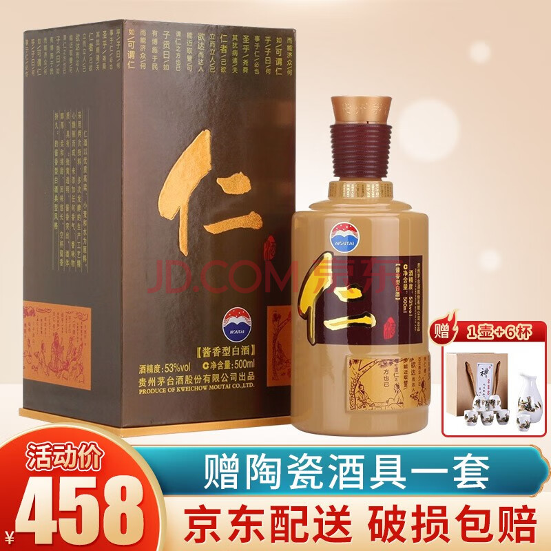 贵州茅台股份出品 仁酒 53度酱香型白酒礼盒装 茅台股份出品 500ml单
