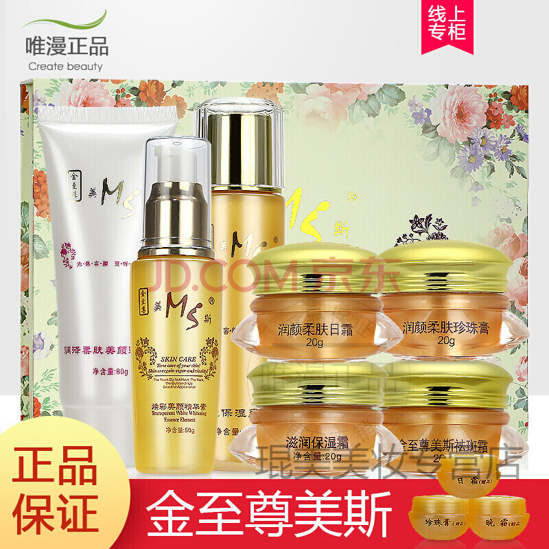 美斯六合一祛斑套装淡化分解黑色素白里透红化妆品 二合一 精华素
