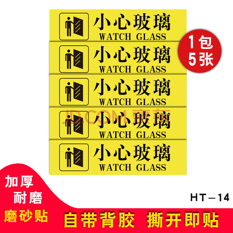 贴纸安全出口地贴斜坡碰头玻璃提醒标识牌警示磨砂安全当心卫生间贴纸