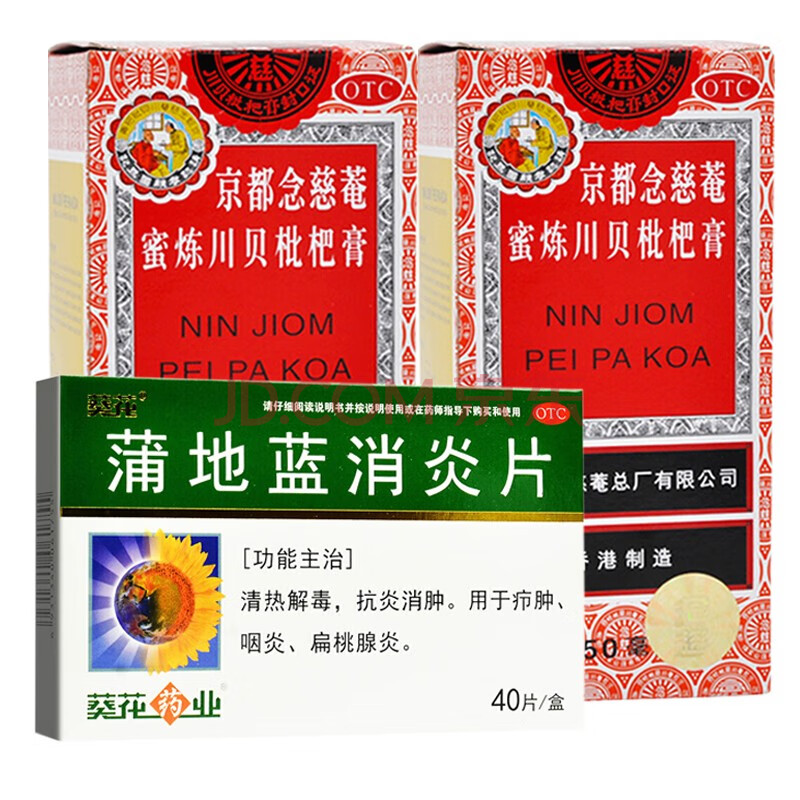 润肺止咳糖浆感冒咳嗽药 京都念慈安蜜炼川贝枇杷膏琵琶膏 【止咳消炎