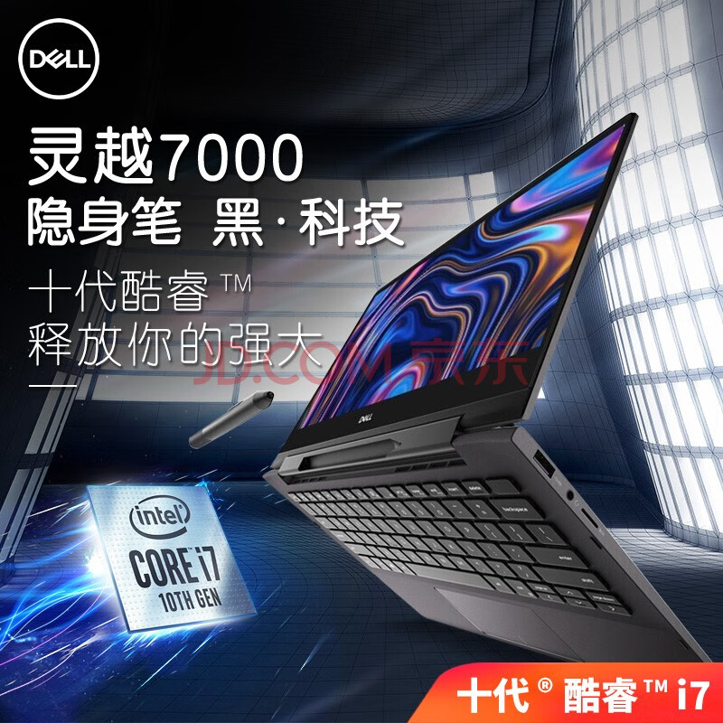 戴尔(dell)笔记本灵越7000魔方13mf pro7391 13.3英寸