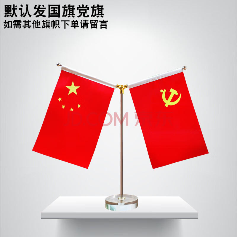 高档办公桌旗座国旗党旗摆件商务谈判签约旗金色y型桌上旗帜台式桌面