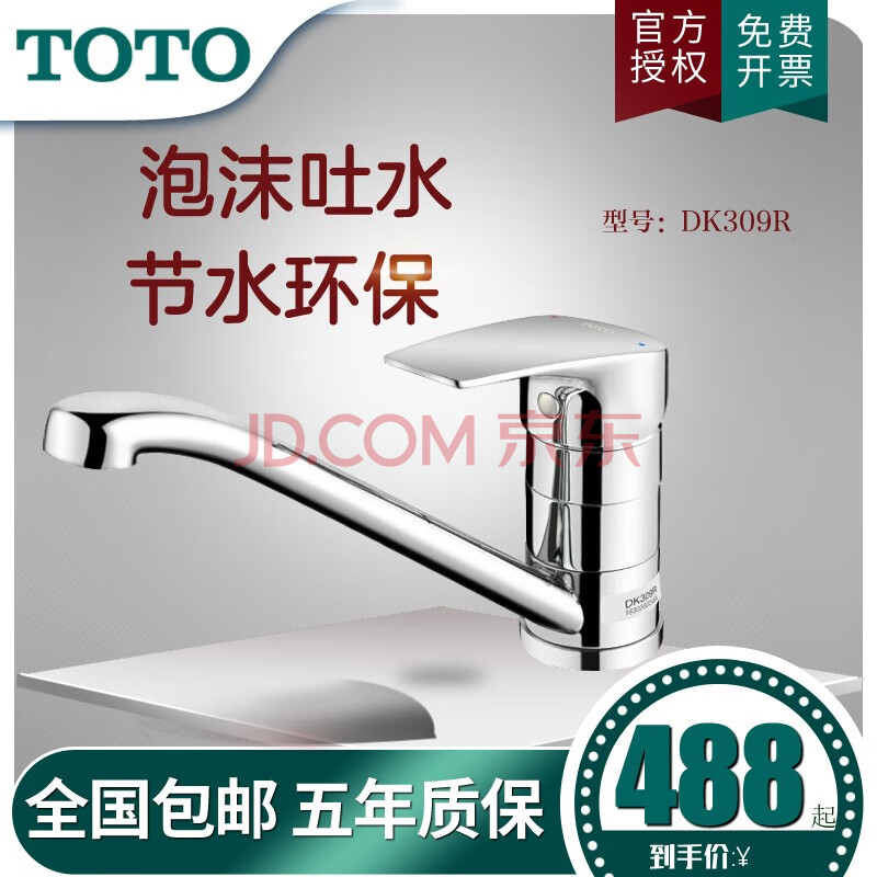 toto厨房龙头dk309r旋转冷热水槽多功能洗菜家用龙头铜合金台式单柄