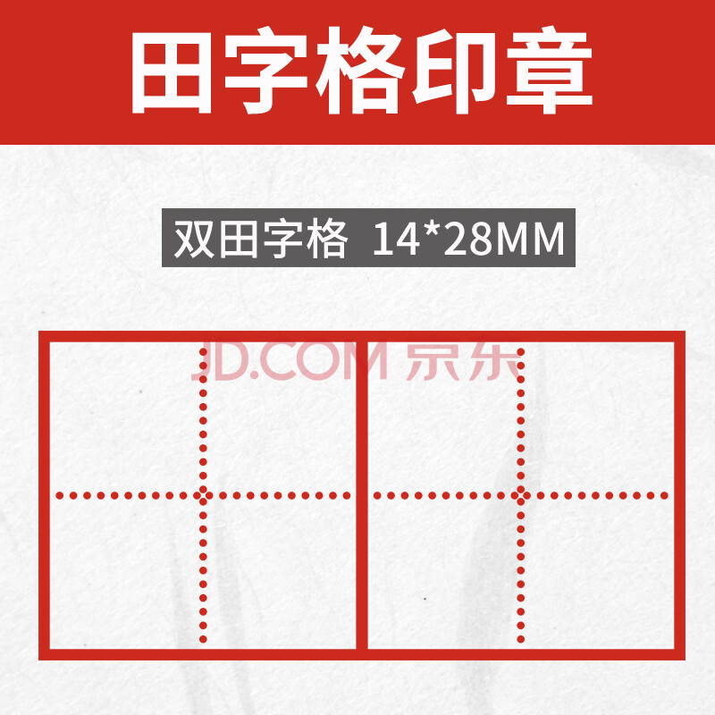 田字格光敏印章小学生拼音格英语四线三格三双单元米.