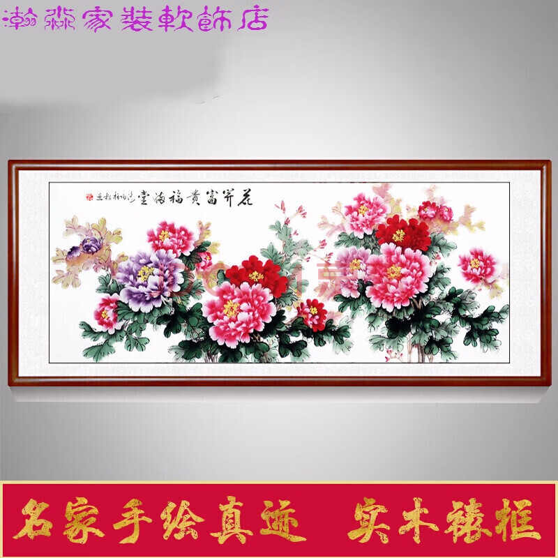 福字挂画花开富贵牡丹图客厅壁画 手绘国画牡丹画图真迹中式客厅装饰