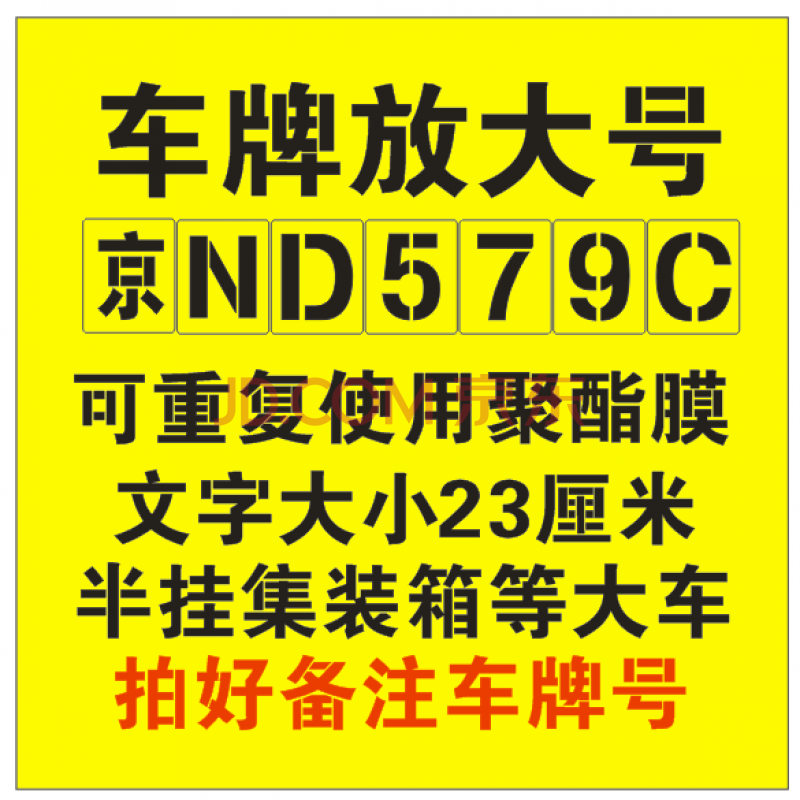 镂空心字喷漆模板喷漆货车车牌放大号喷字板镂空数字字母喷漆广告 23