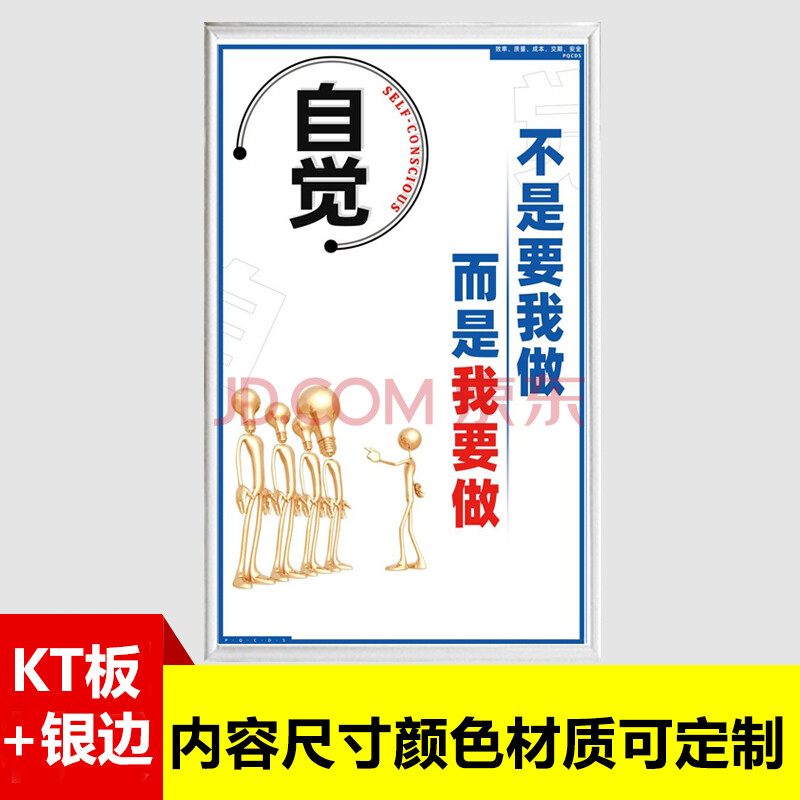 品质大字仓库墙面工地口号警告贴纸墙贴定制制作 自觉【kt板 银边】