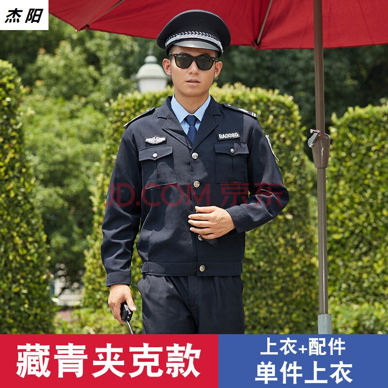 保安工作服套装男长袖春秋冬季保安制服冬装加厚安保物业保安衣服