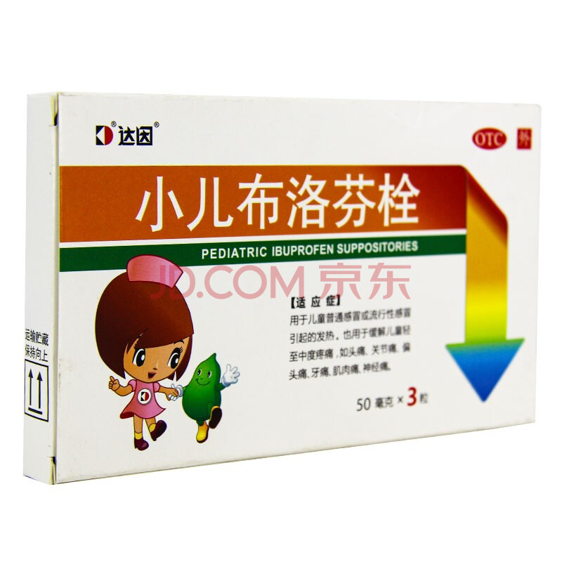 达因 小儿布洛芬栓 50mg*3粒/盒 用于儿童普通感冒或流行性感冒引起的
