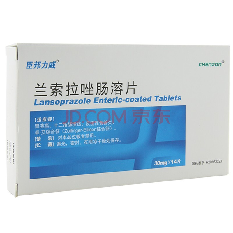 上海新黄河司 兰索拉唑肠溶片 30mg*14片 消化