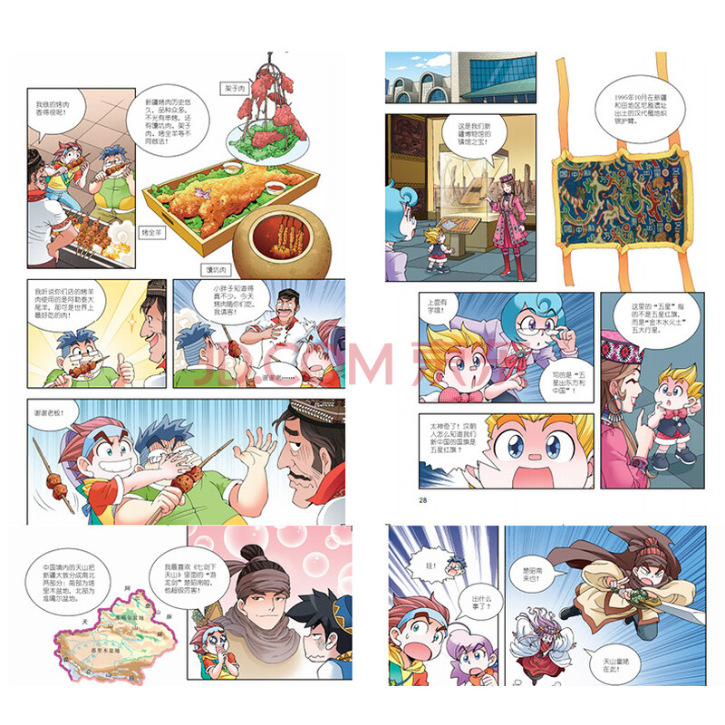 正版现货 新疆寻宝记漫画书单本 科学漫画书 大中华大中国寻宝记系列